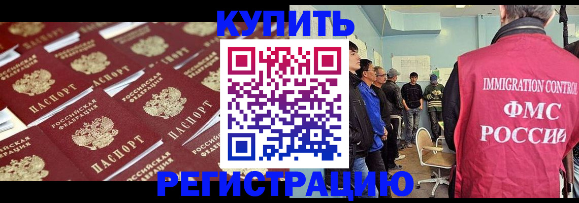 прописка в Калининградской области