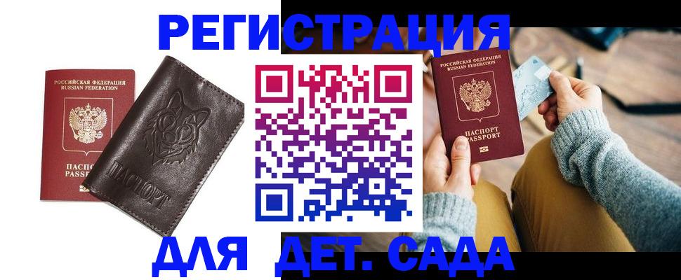 прописка для работы в Калининградской области