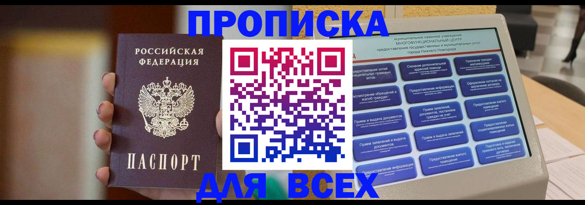 временная регистрация купить в Калининградской области